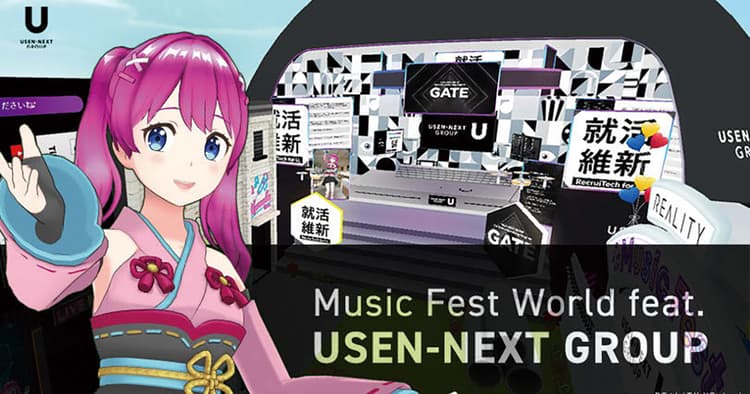 就活生からの認知を高める、USEN-NEXT HOLDINGSの採用ブランディング