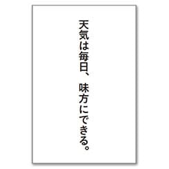 宣伝会議賞 協賛企業賞発表 日本気象協会~Vingle