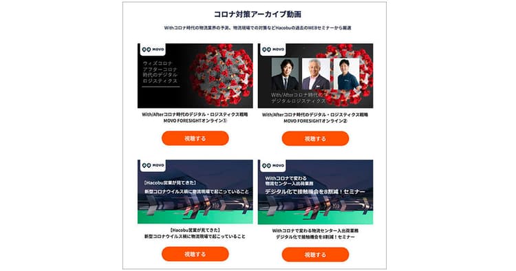 スーパーに物が届かなくなったら?コロナ下の物流、BtoB広報