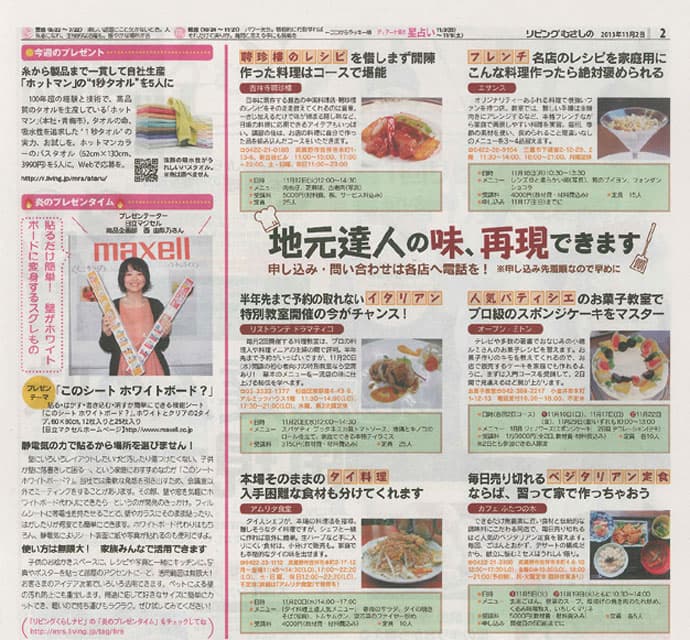 先輩・後輩の主婦が学び合う企画がヒット、創刊43年目「リビング新聞」