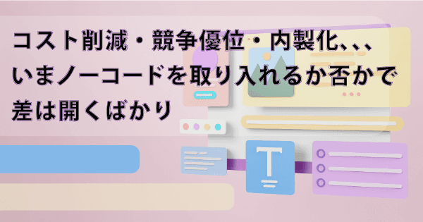 ノーコードで実現するWeb制作実践講座(オンデマンド配信)
