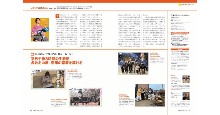 メディアとのリレーション構築に役立つ『広報会議』連載の読み方