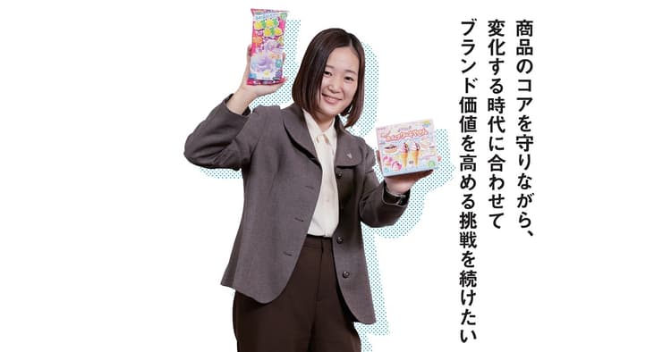 商品のコアを守りつつ、時代に合わせてブランド価値を高める挑戦を続けたい