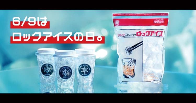 ロックアイス(R)とSnow Manがコラボレーション