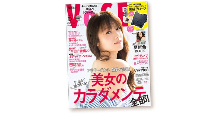 販売好調の美容誌『VOCE』編集長に聞く、読者の心をつかむポイント