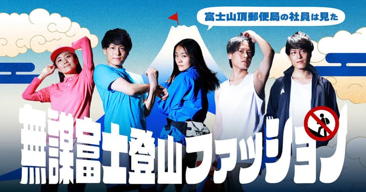「郵便局社員は見た!」実在した登山者を紹介 日本郵政がオウンドメディアで明かした背景とは