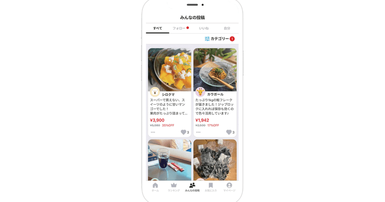 共同購入をオンラインで実現 楽しさを軸にしたECアプリ