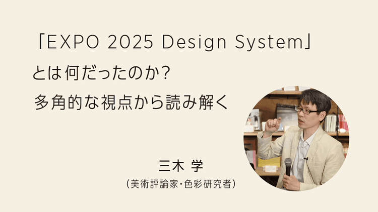 市民参加と創造性を促したディレクターとシステムを超えたメタ・システム
