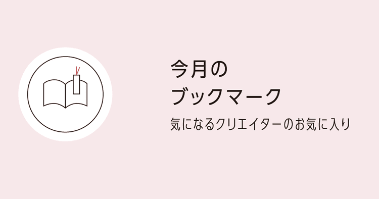 宇都宮勝晃さん(Shhh)おすすめのWebサイト・アプリ