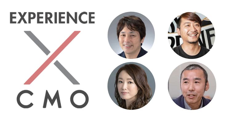求められるのは、これまでにない価値提案 自社ならではのブランド体験を構築するには?