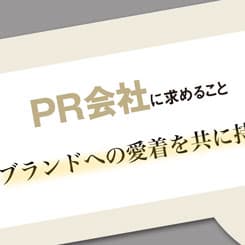 ニューバランスがPR会社に求めるのは、ブランドをともに育てる意識