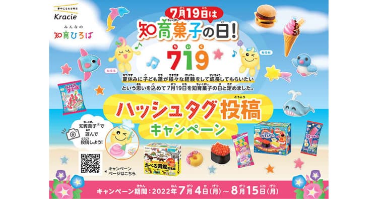 「知育菓子(R)リブランディングプロジェクト」の企画書