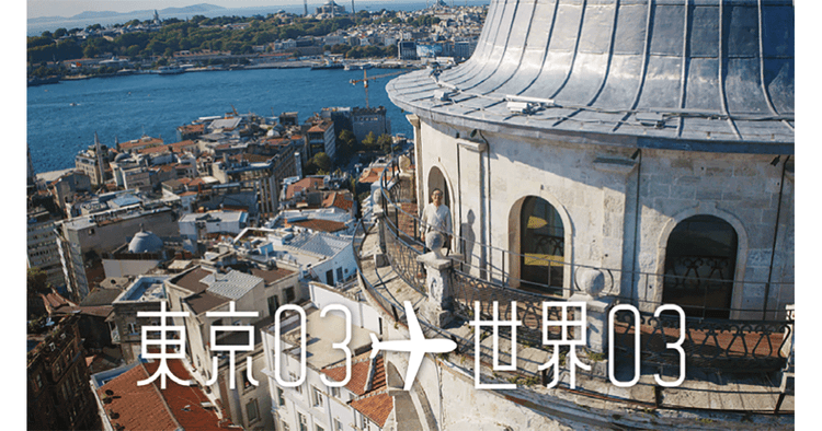 3都市へ新規就航 東京03を起用しスロートラベルを提案