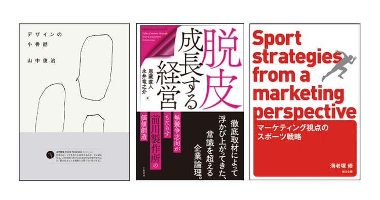 編集部が選ぶ2月の6冊