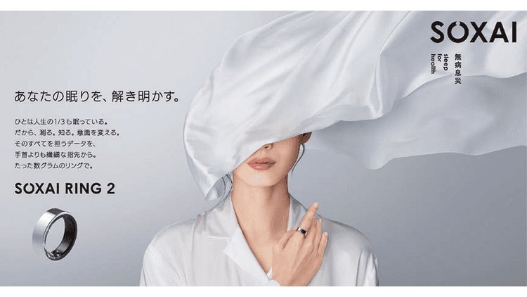 睡眠の計測から健康増進に取り組むSOXAI
