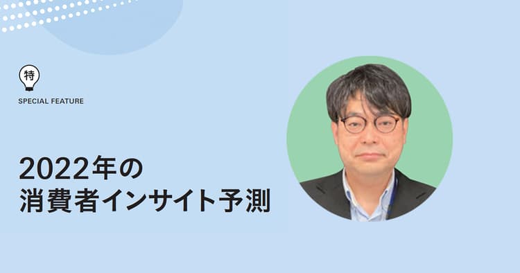 2022年インサイト予測「家ナカマーケット」:レトルト利用拡大、ごほうび需要も