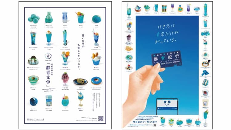「青」をテーマにした商品開発で市の東部地域に新たな賑わいを創出