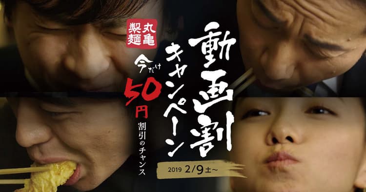 「丸亀製麺の旨い! 動画」の企画書