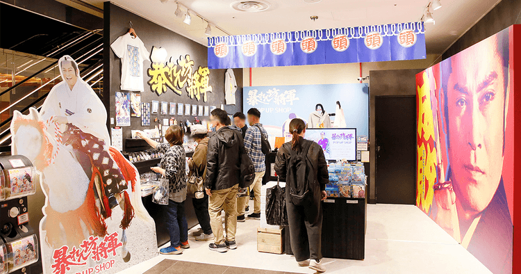 『暴れん坊将軍』が渋谷に降臨 “上様”グッズで新旧ファン魅了
