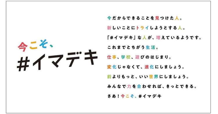 前向きな気持ちで今できることを 関西発で始めよう