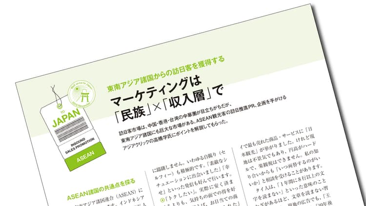 マーケティングは「民族」×「収入層」で