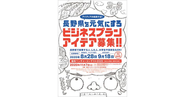 グローバル人材の育成目指し 起業促す空気をまち全体で醸成