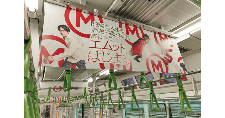 三菱UFJフィナンシャル・グループ/エムット「エムット始まる」篇 テレビCM、OOH、新聞、ポスター、Web動画