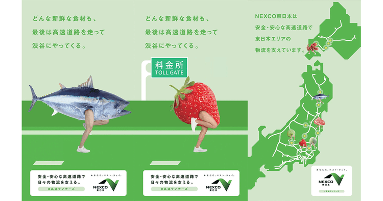 新鮮な食材に脚が生え、走る!高速道路を駆け抜ける疾走感を表現