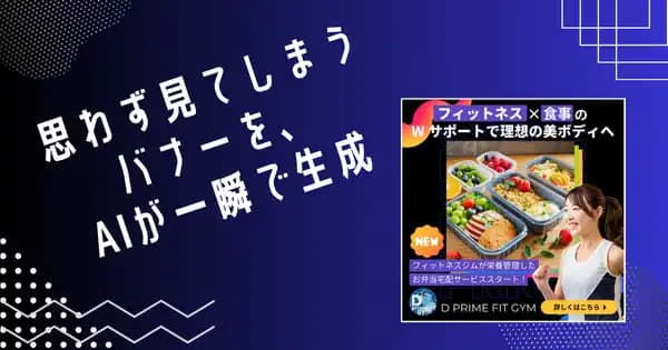 生成AIを活用したバナー制作講座 #画像作成 #Web広告 #広告制作 #ネット広告 #デジタルマーケティング