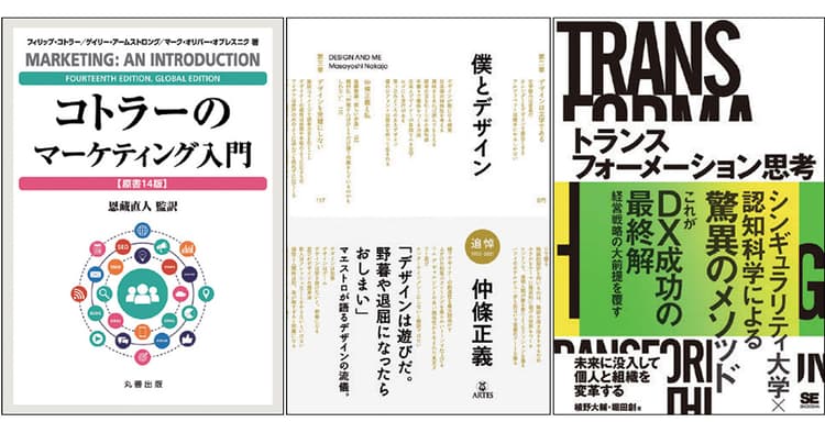 4月の広告・マーケティング関連新刊6選
