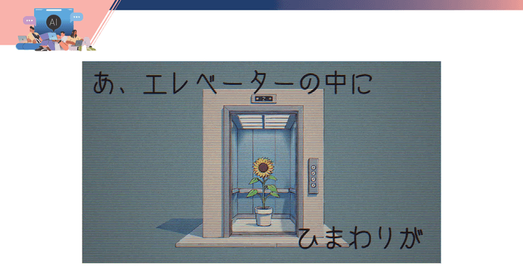 物語が生成できるようになった先の小説家としての未来展望