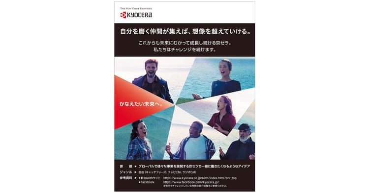 第57回「宣伝会議賞」協賛企業のワンポイントアドバイス(2)