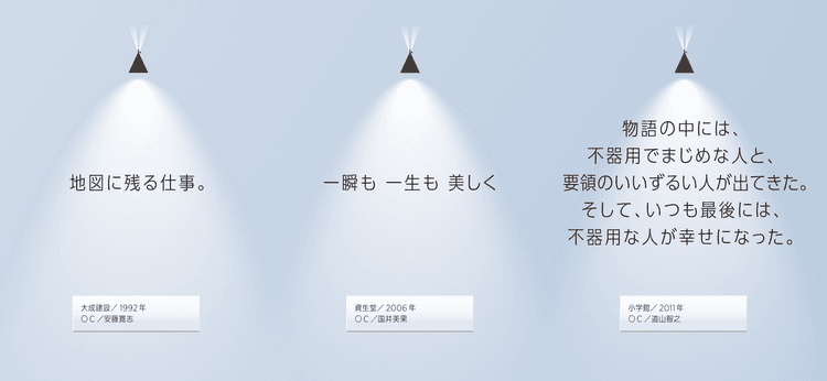 お世話になった名作コピーたち