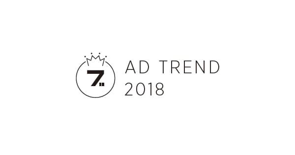 2018年に起こった広告界の新しい動き