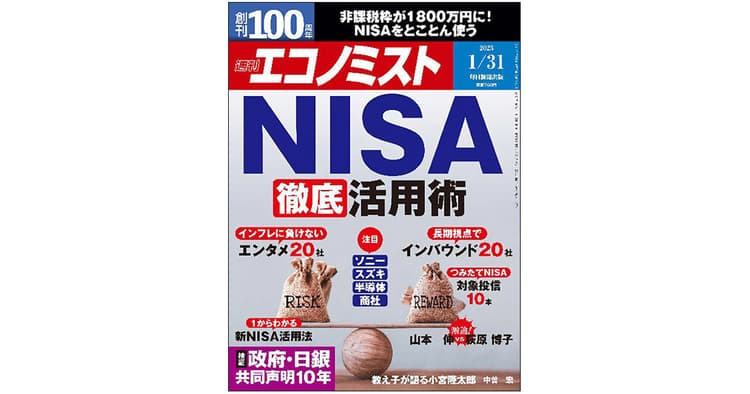 メディア側の視点、媒体特性を理解する―『週刊エコノミスト』編