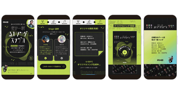 「気分一新」したいシーンからAIで楽曲生成