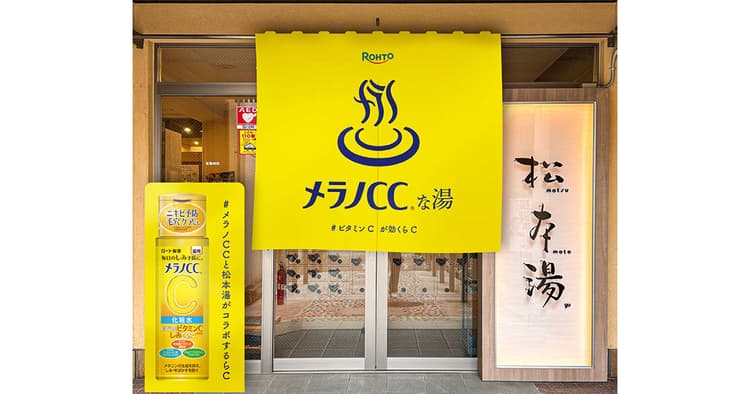 メラノCC、松本湯全体をジャック 温浴施設と初のコラボレーション