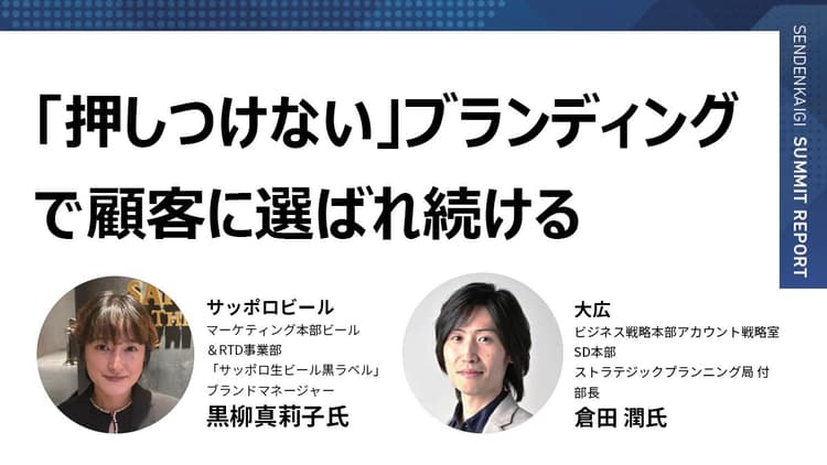 縮小市場で売上2倍超を果たす 「黒ラベル」の心を揺さぶる感動体験設計とは
