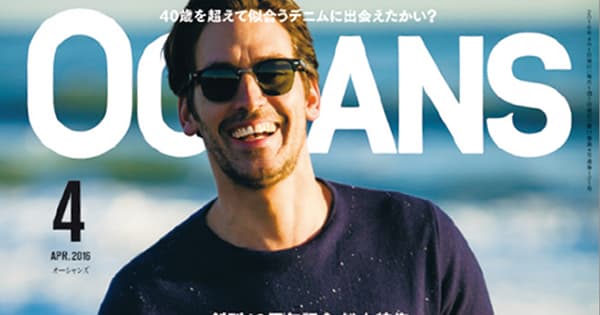 「オッサン」は最上級の呼称 夢とリアルを届ける『OCEANS』