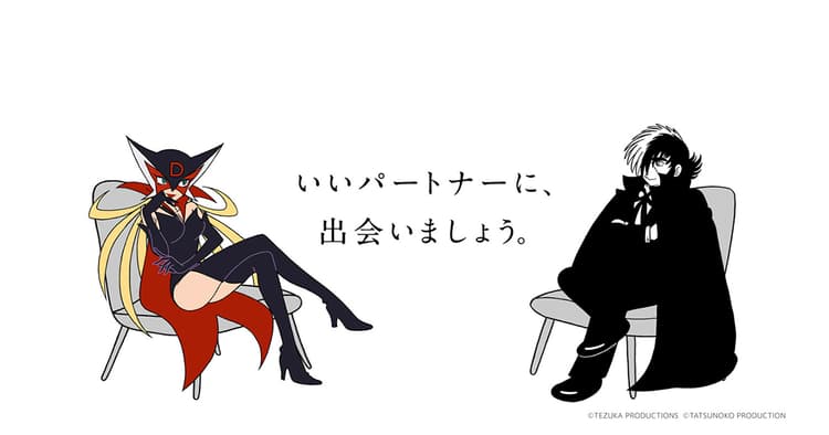 ドロンジョとブラック・ジャックが結婚相談 12月~1月に公開されたPR動画の効果