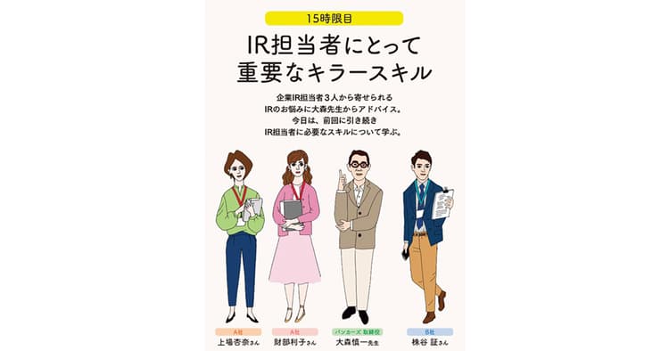 IRの学校 15時限目「IR担当者にとって重要なキラースキル」