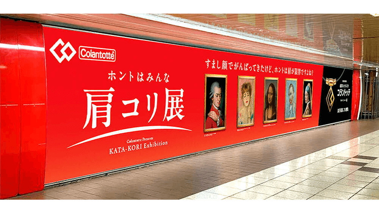 “肩コリに苦しむ”名画でユニークに発信 驚きと笑いで訴求メッセージを届ける