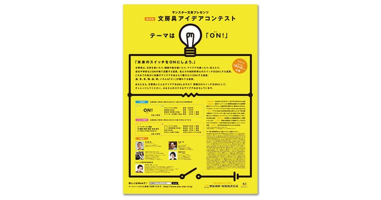 サンスター文具 「第22回文房具アイデアコンテスト」作品募集中、「JPPA AWARDS 2017」開催など、今月のニュース