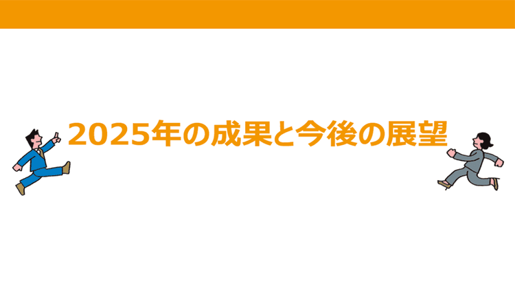 広報の重要キーワード2026 実践企業の動向は?