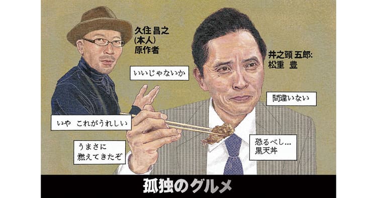 広報が観ておきたい!今月の1本『孤独のグルメ』