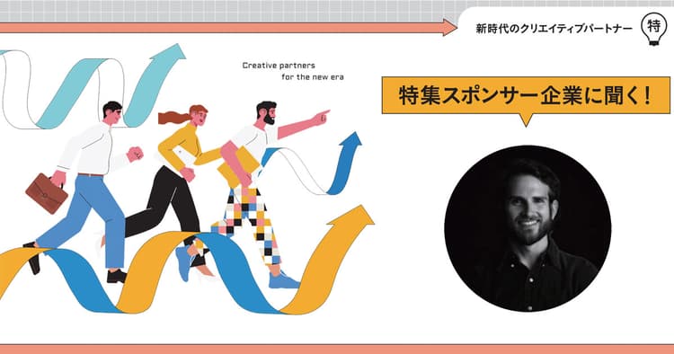 最高のクリエイティブは現代社会が抱える真の問題を解決する