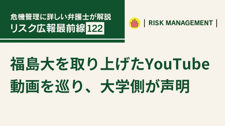 「揶揄の投稿」にどこまで対応するか? 公式の声明を出す基準とは
