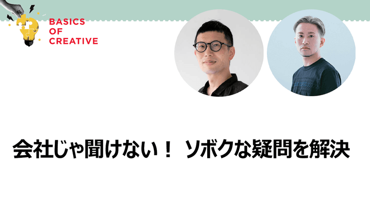 会社じゃ聞けない! ソボクな疑問を解決 BtoB広告にまつわるQ&A