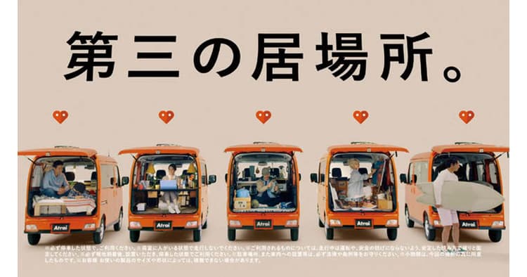 「走る車から、過ごすクルマへ。」アトレーが多様な居場所の在り方を提案