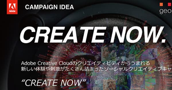 ADOBE CC 販売促進プロモーションに関するアクティベーションプランの提案